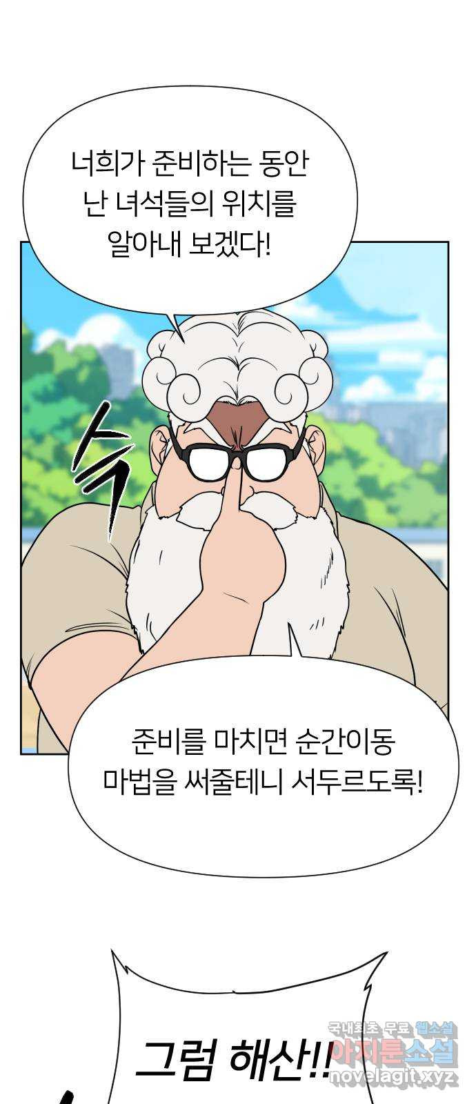 매지컬 급식 82화. 남주용 구출작전 - 웹툰 이미지 89