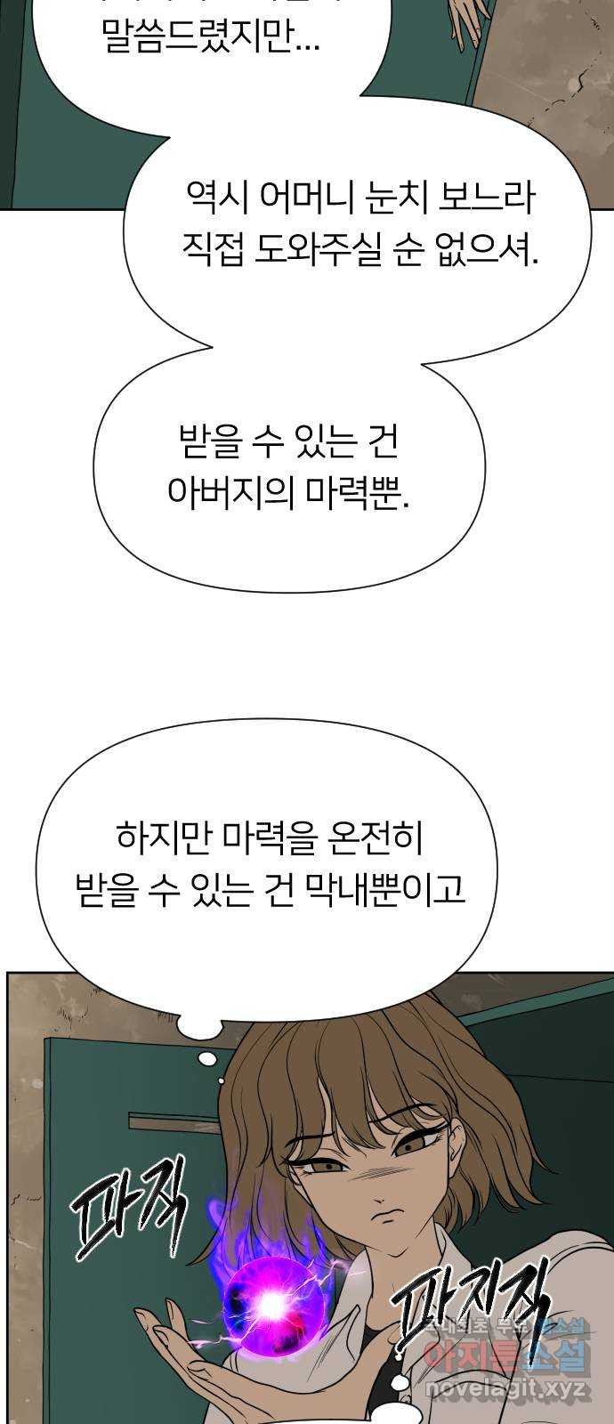 매지컬 급식 82화. 남주용 구출작전 - 웹툰 이미지 98