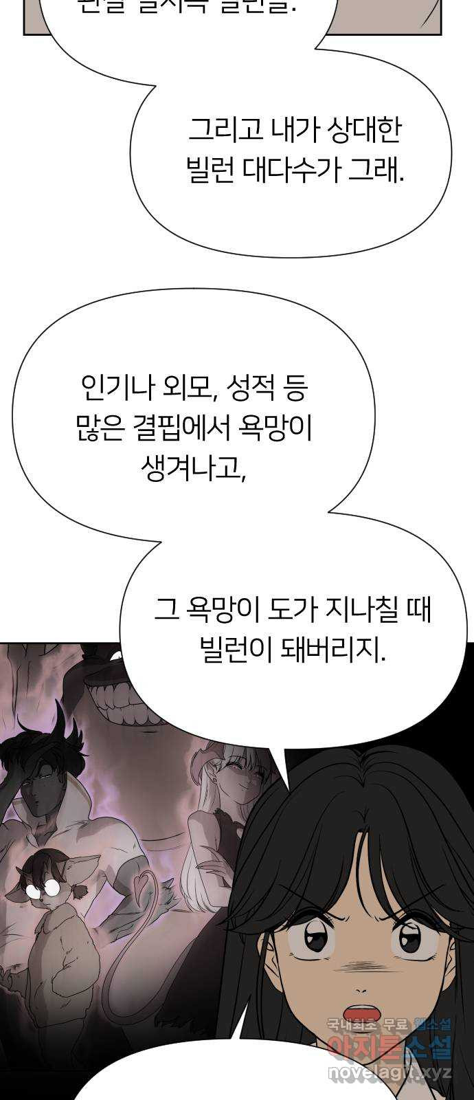 매지컬 급식 82화. 남주용 구출작전 - 웹툰 이미지 102