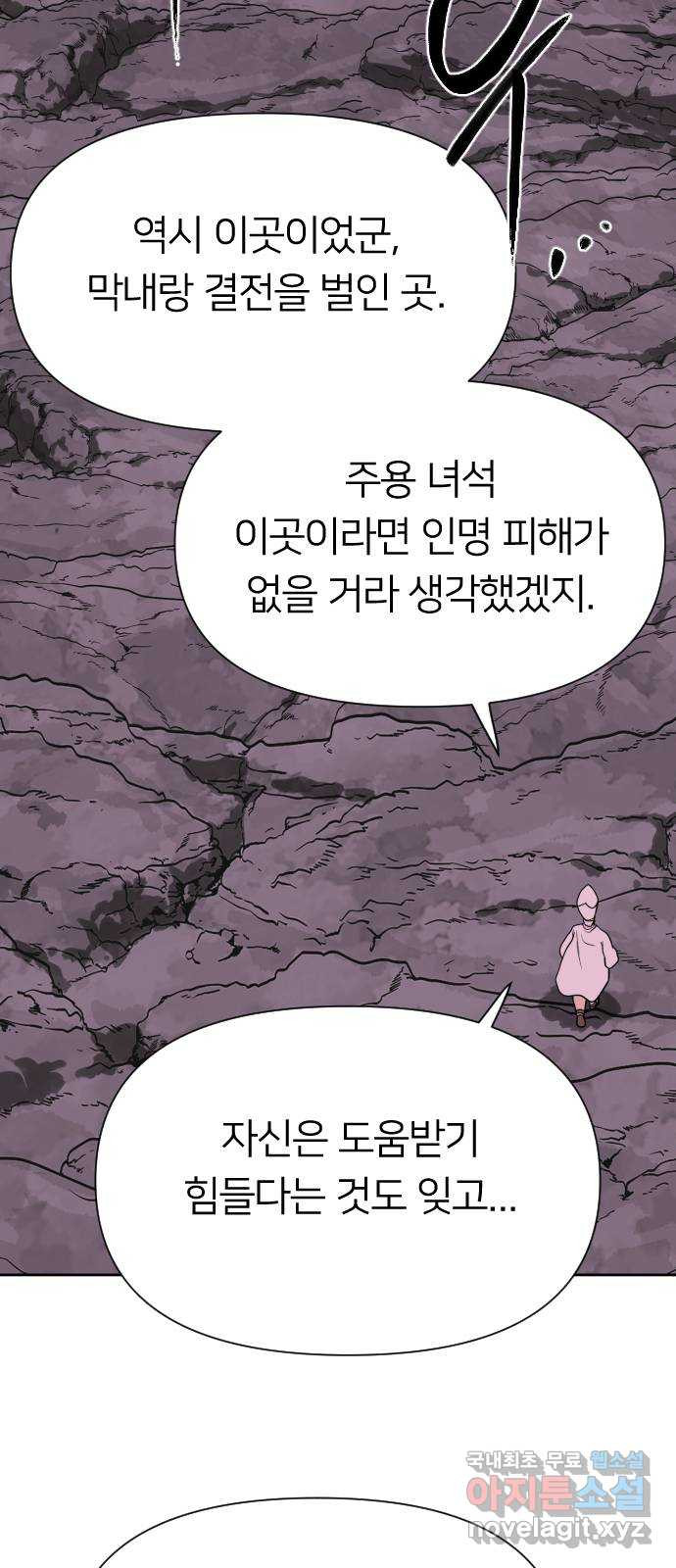 매지컬 급식 82화. 남주용 구출작전 - 웹툰 이미지 106