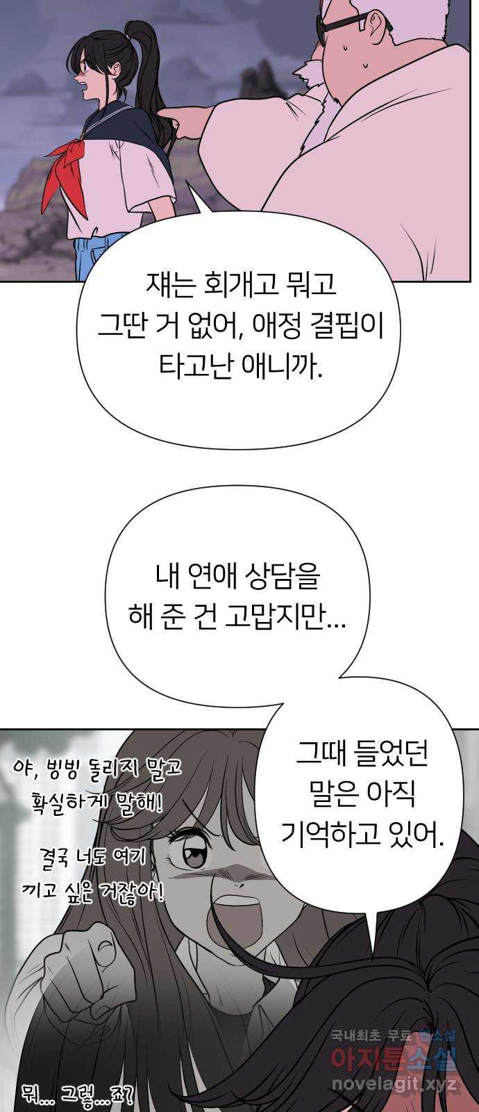 매지컬 급식 82화. 남주용 구출작전 - 웹툰 이미지 110