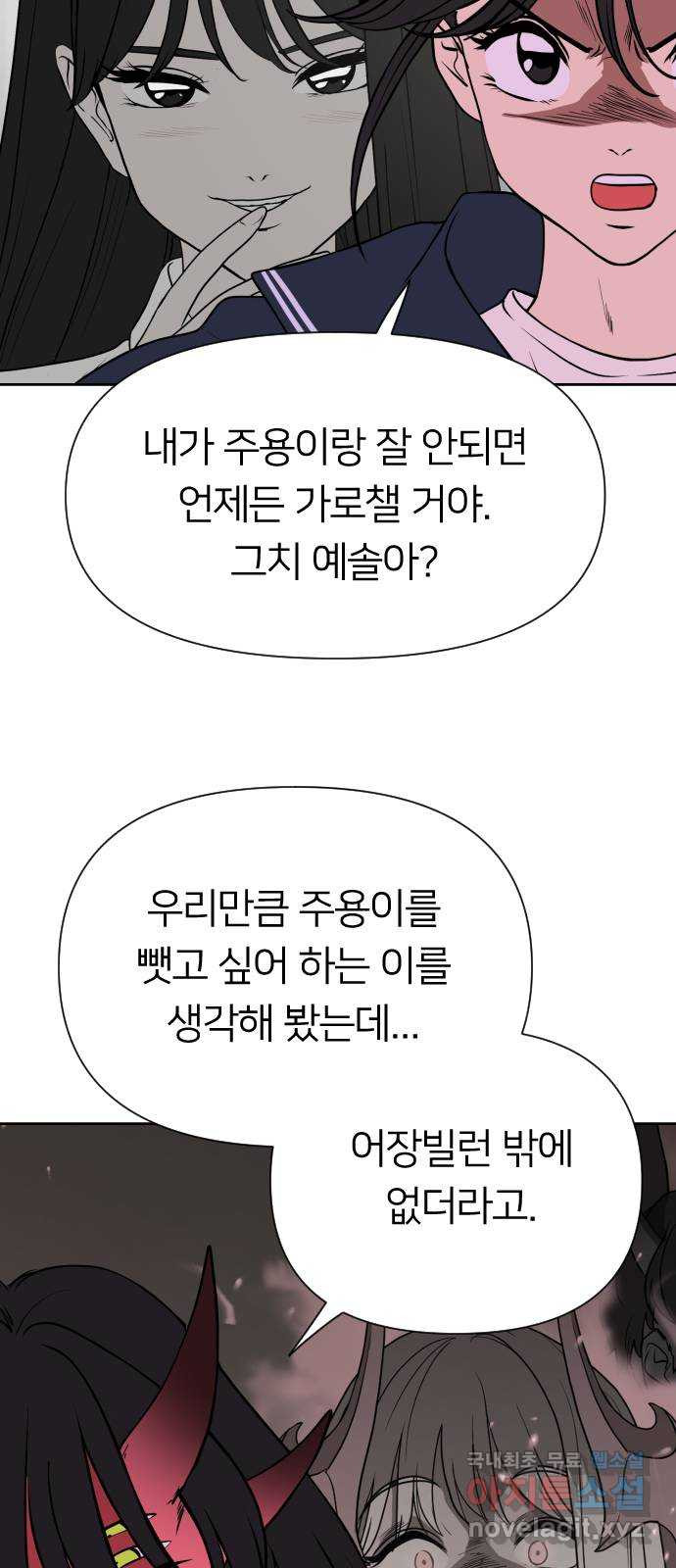 매지컬 급식 82화. 남주용 구출작전 - 웹툰 이미지 111