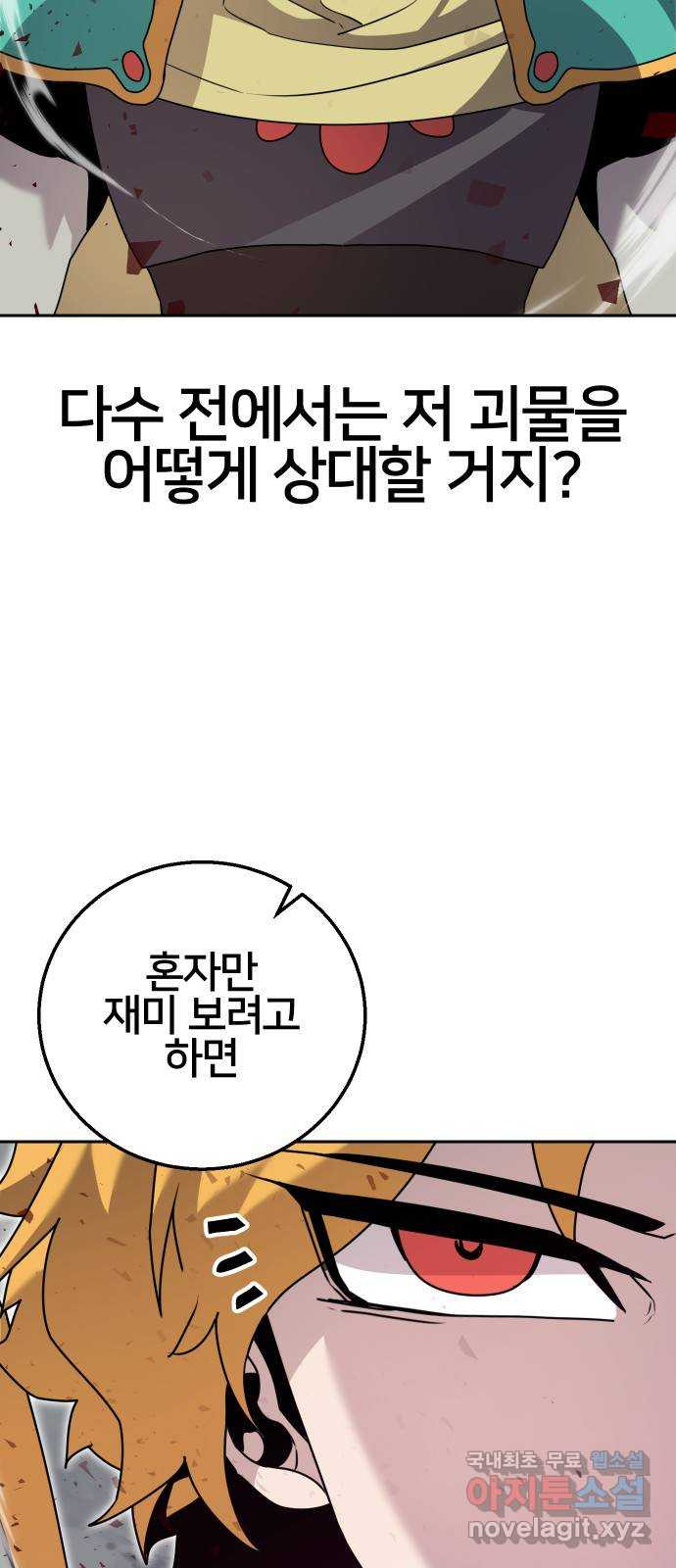 버그이터 70화. 공성전 (5) - 웹툰 이미지 23