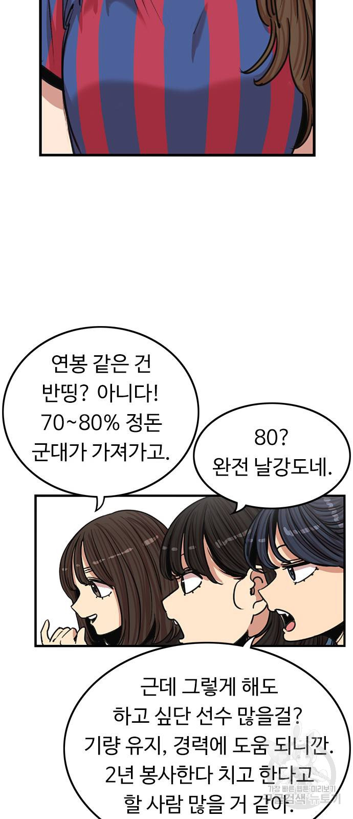 뷰티풀 군바리 399화 - 웹툰 이미지 54