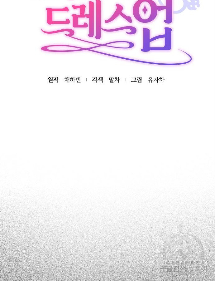 쥴리에타의 드레스 업 23화 - 웹툰 이미지 22