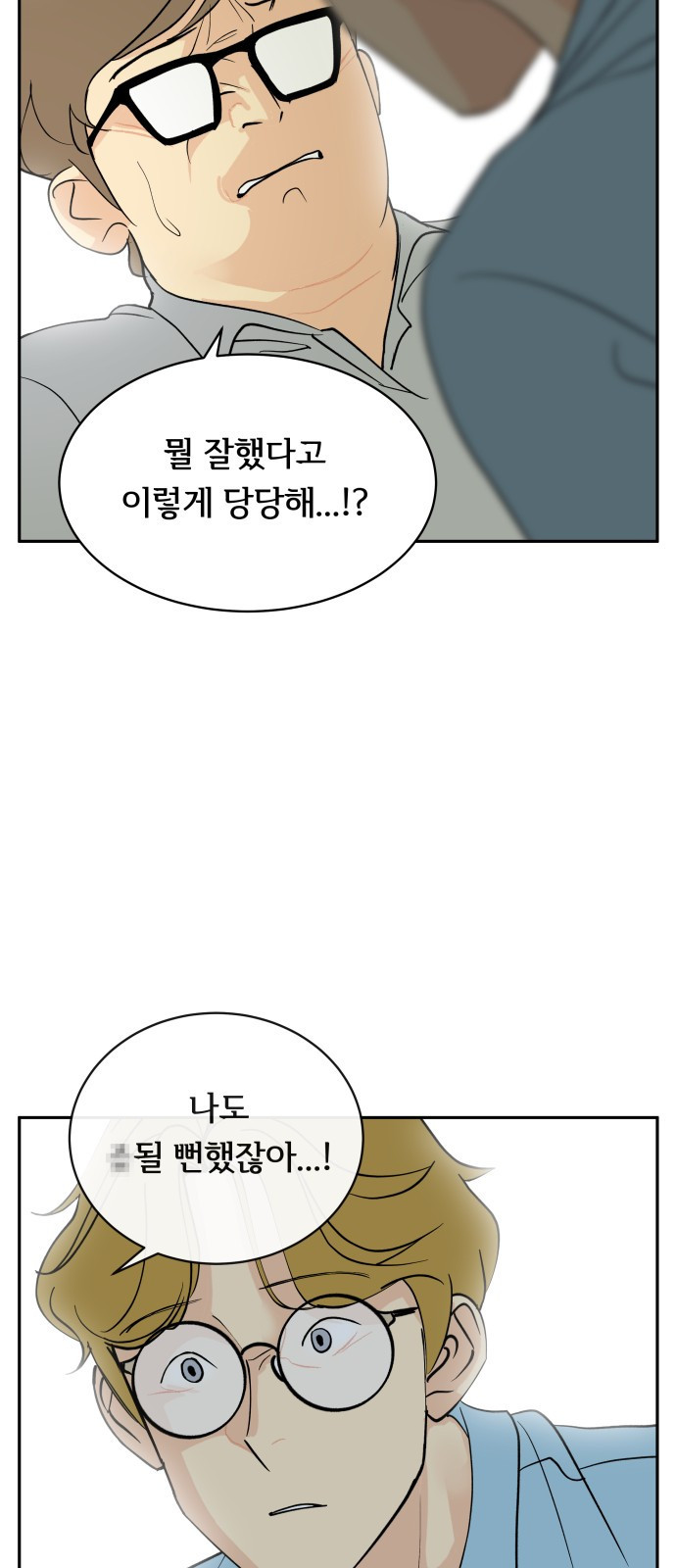 나 없는 단톡방 32화 - 웹툰 이미지 10