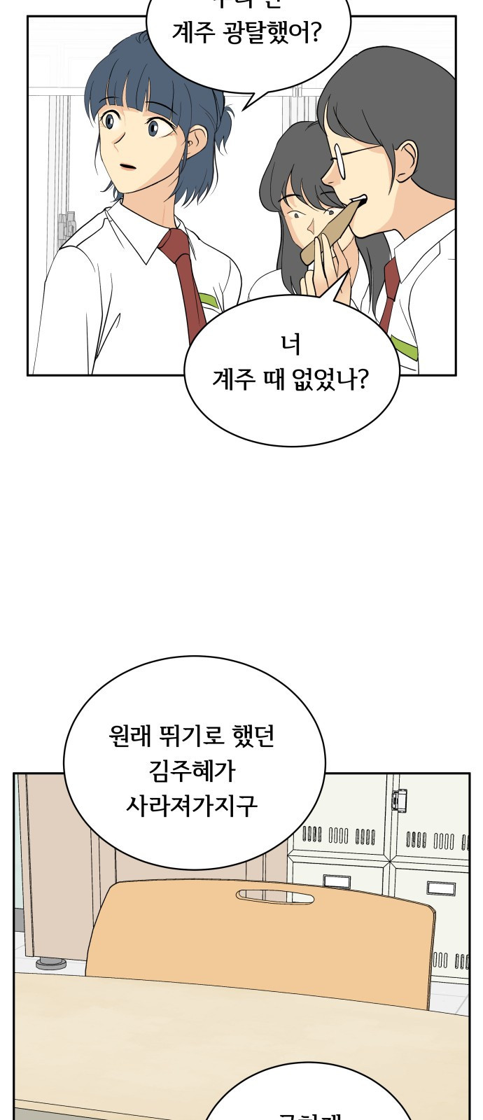 나 없는 단톡방 32화 - 웹툰 이미지 30