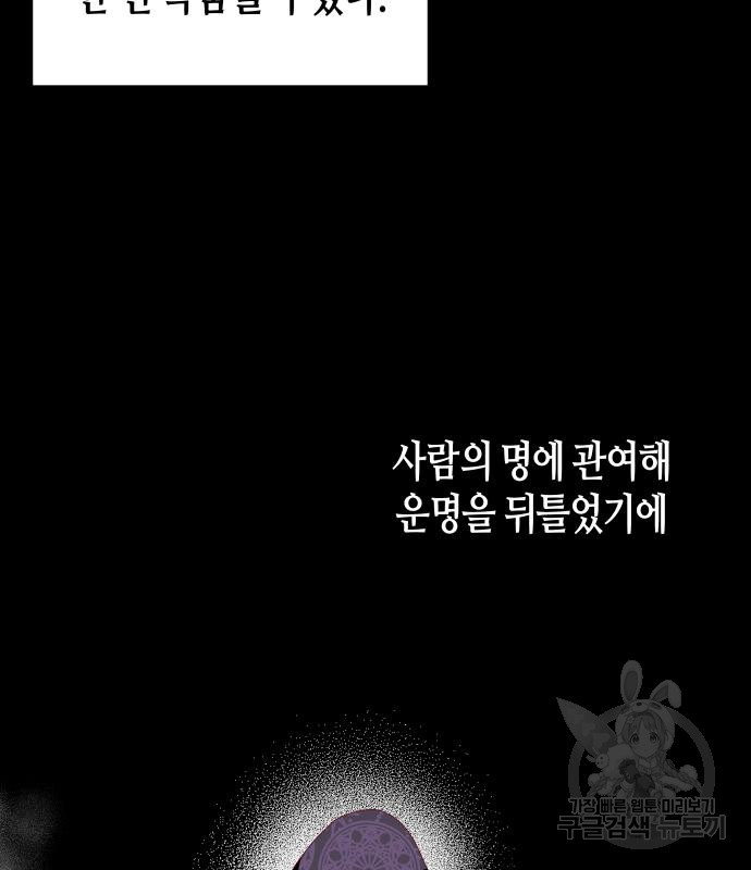 쥴리에타의 드레스 업 24화 - 웹툰 이미지 106