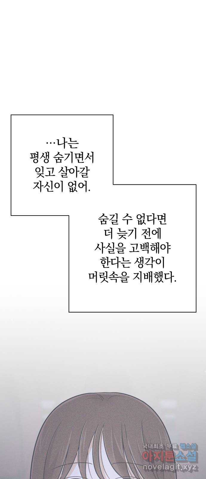 세번째 로망스 63화. 완벽한 해피엔딩일 테니 (2) - 웹툰 이미지 4