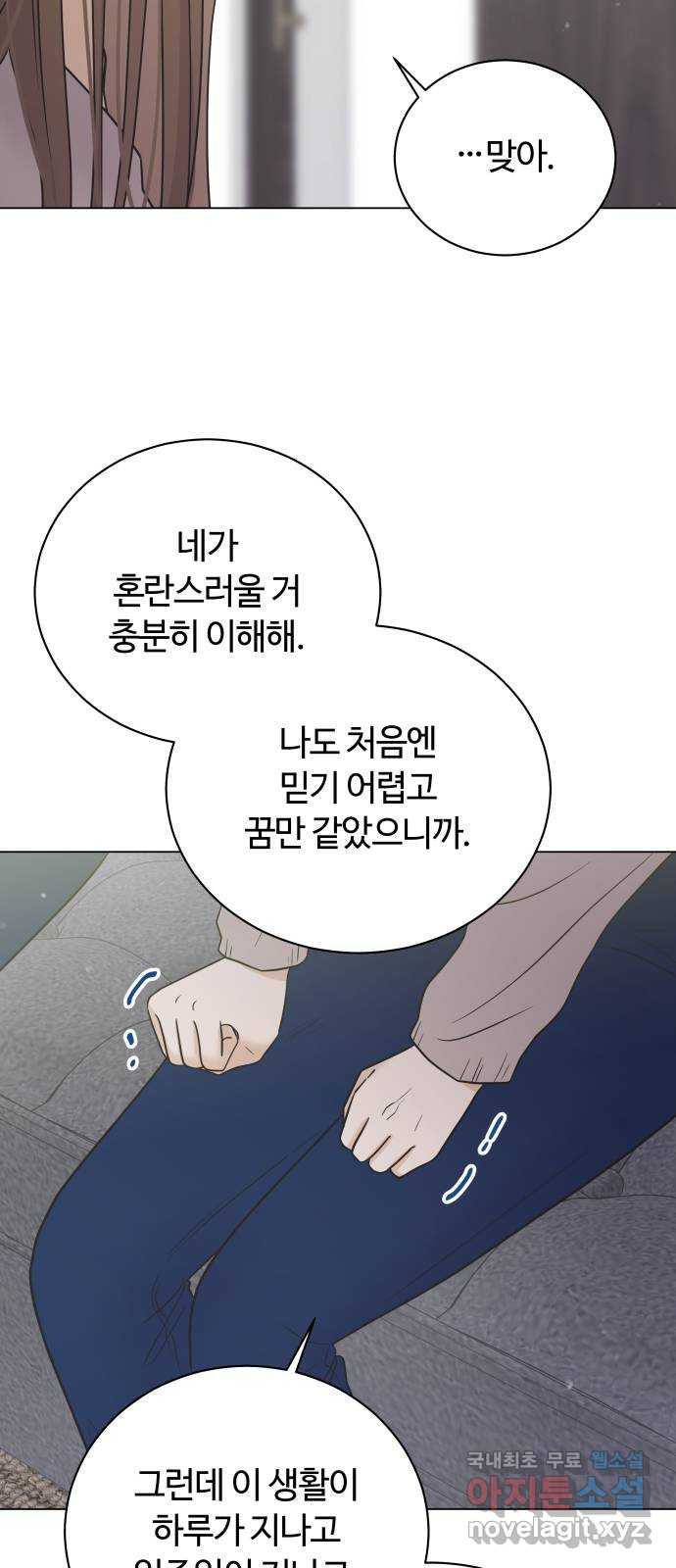 세번째 로망스 63화. 완벽한 해피엔딩일 테니 (2) - 웹툰 이미지 12