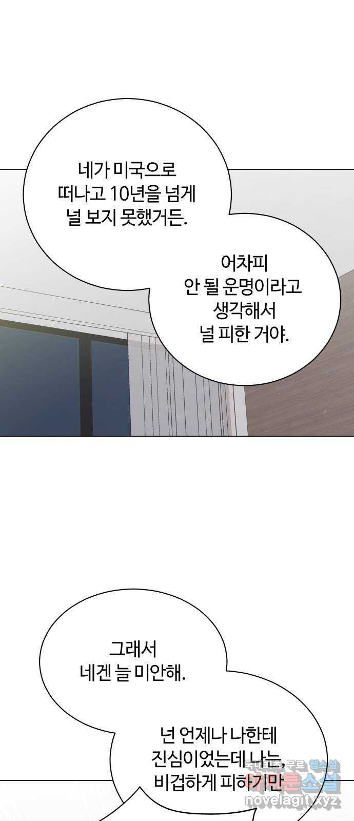 세번째 로망스 63화. 완벽한 해피엔딩일 테니 (2) - 웹툰 이미지 16