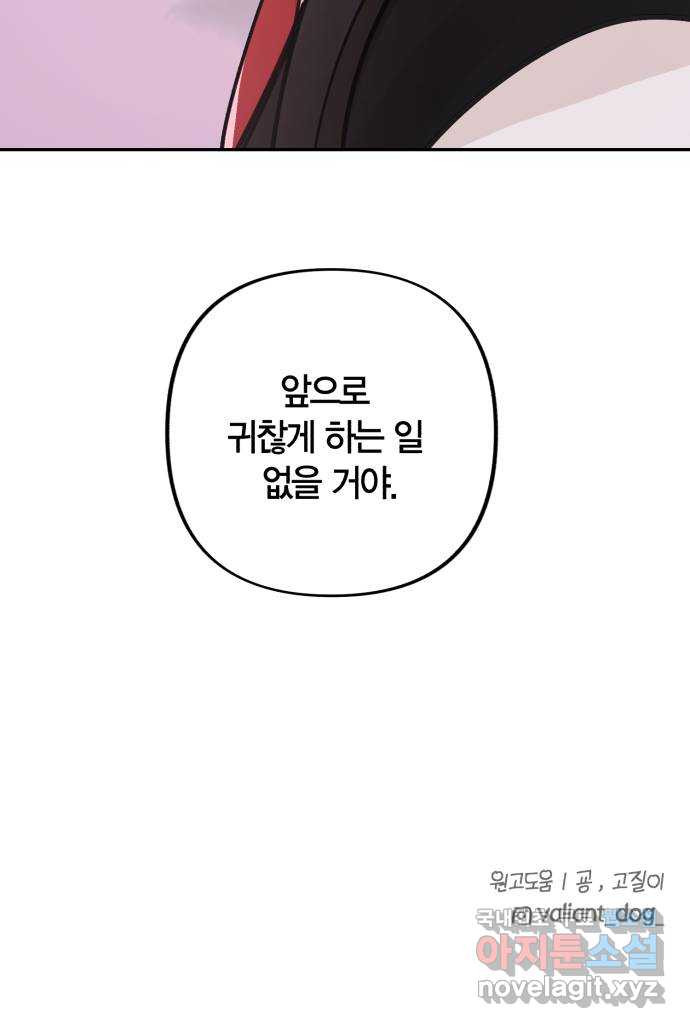 고백어택 28화 - 웹툰 이미지 55