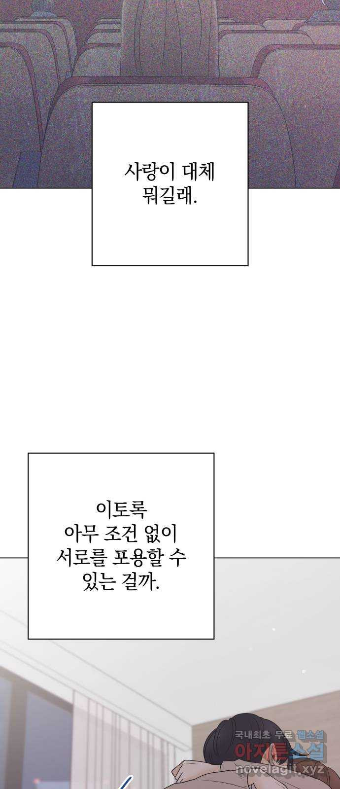 세번째 로망스 63화. 완벽한 해피엔딩일 테니 (2) - 웹툰 이미지 46