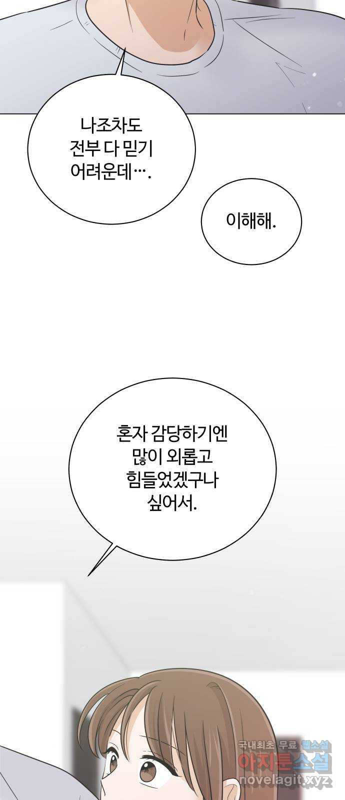 세번째 로망스 63화. 완벽한 해피엔딩일 테니 (2) - 웹툰 이미지 58