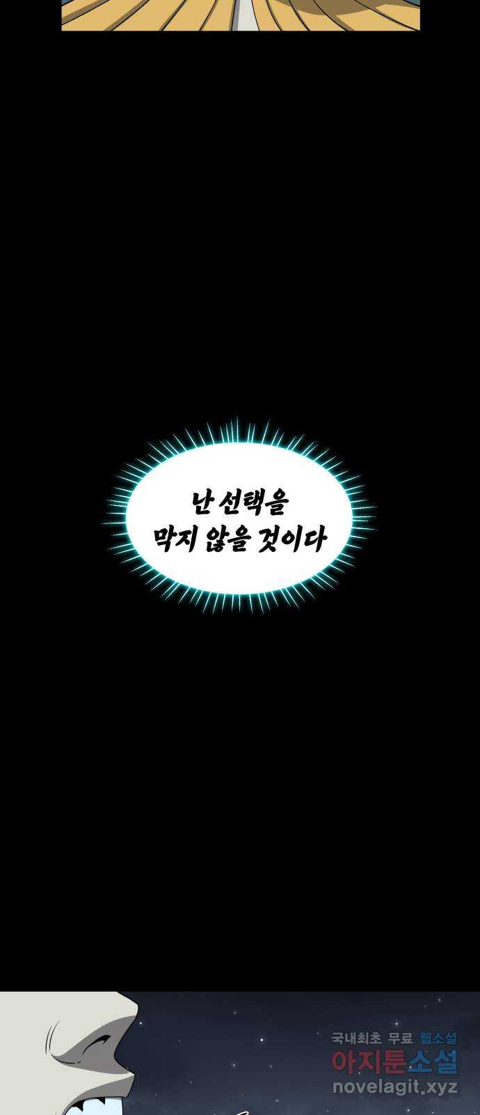 신군 88화 - 웹툰 이미지 12