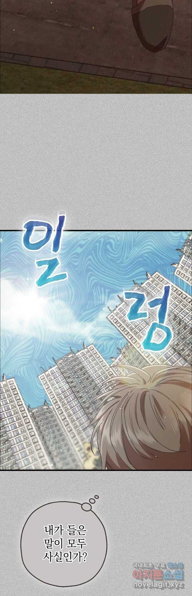 두 번째 남편 73화 - 웹툰 이미지 8