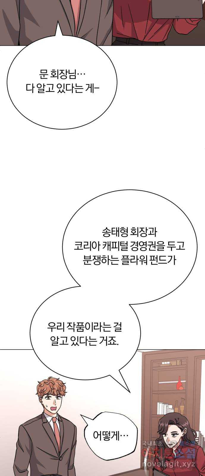 슈퍼스타 천대리 83화 원하는 걸 모두 - 웹툰 이미지 31