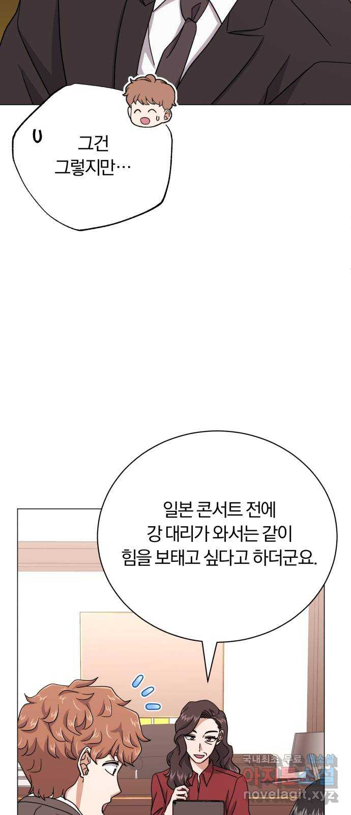 슈퍼스타 천대리 83화 원하는 걸 모두 - 웹툰 이미지 33