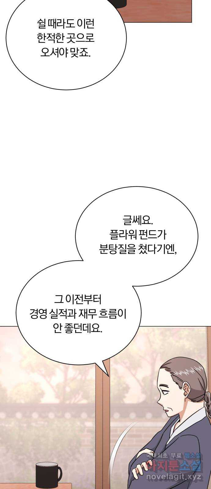 슈퍼스타 천대리 83화 원하는 걸 모두 - 웹툰 이미지 49