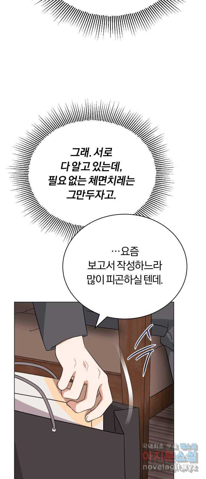 슈퍼스타 천대리 83화 원하는 걸 모두 - 웹툰 이미지 56