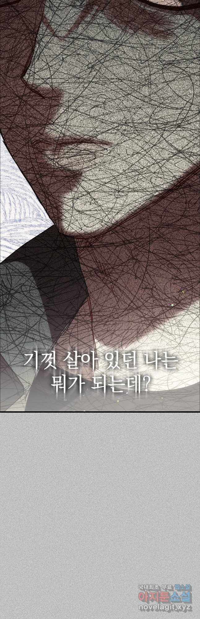 두 번째 남편 73화 - 웹툰 이미지 51