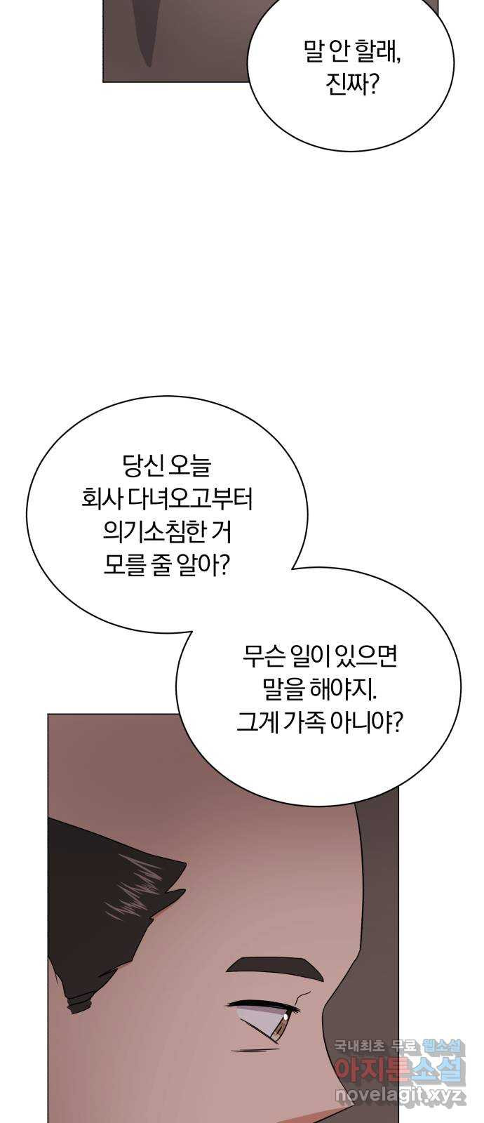 슈퍼스타 천대리 83화 원하는 걸 모두 - 웹툰 이미지 71