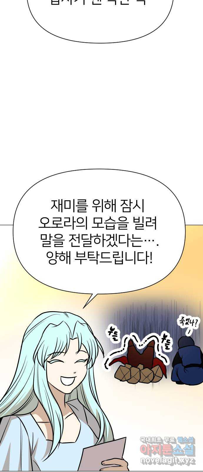 오로지 오로라 후기 - 웹툰 이미지 3