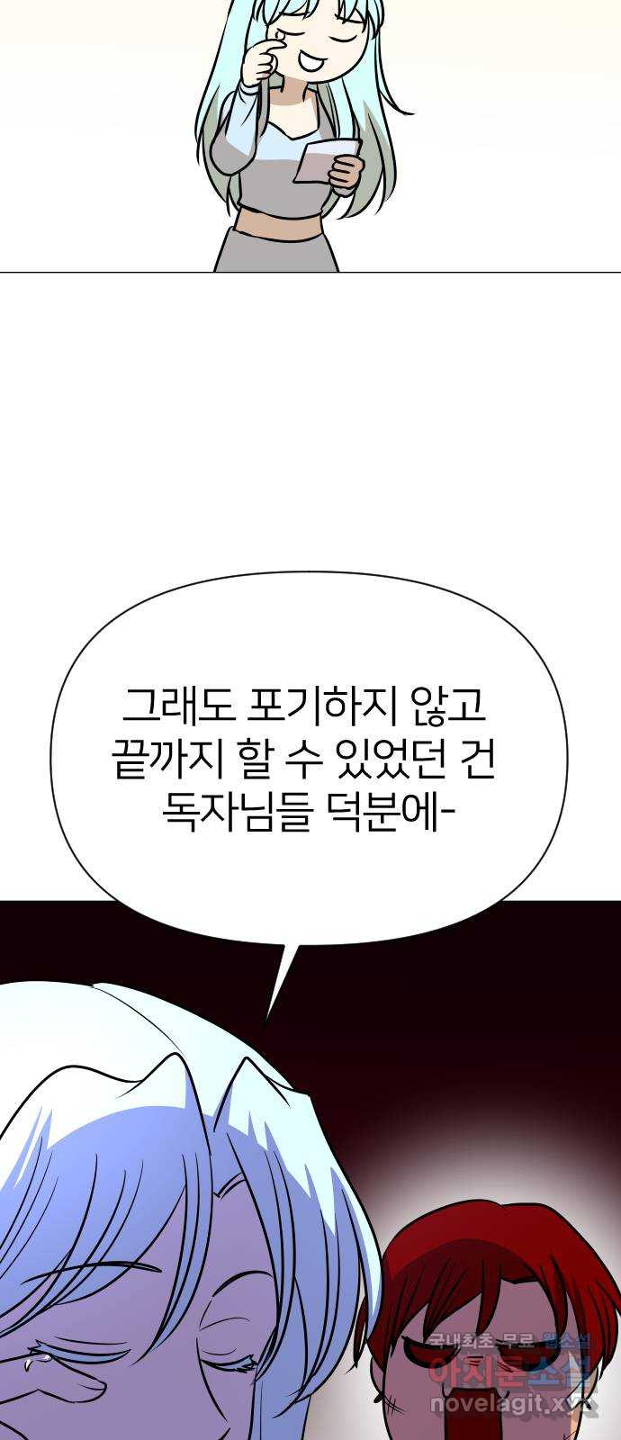 오로지 오로라 후기 - 웹툰 이미지 6