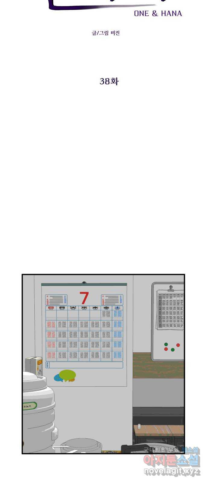 원하나 38화 - 웹툰 이미지 5