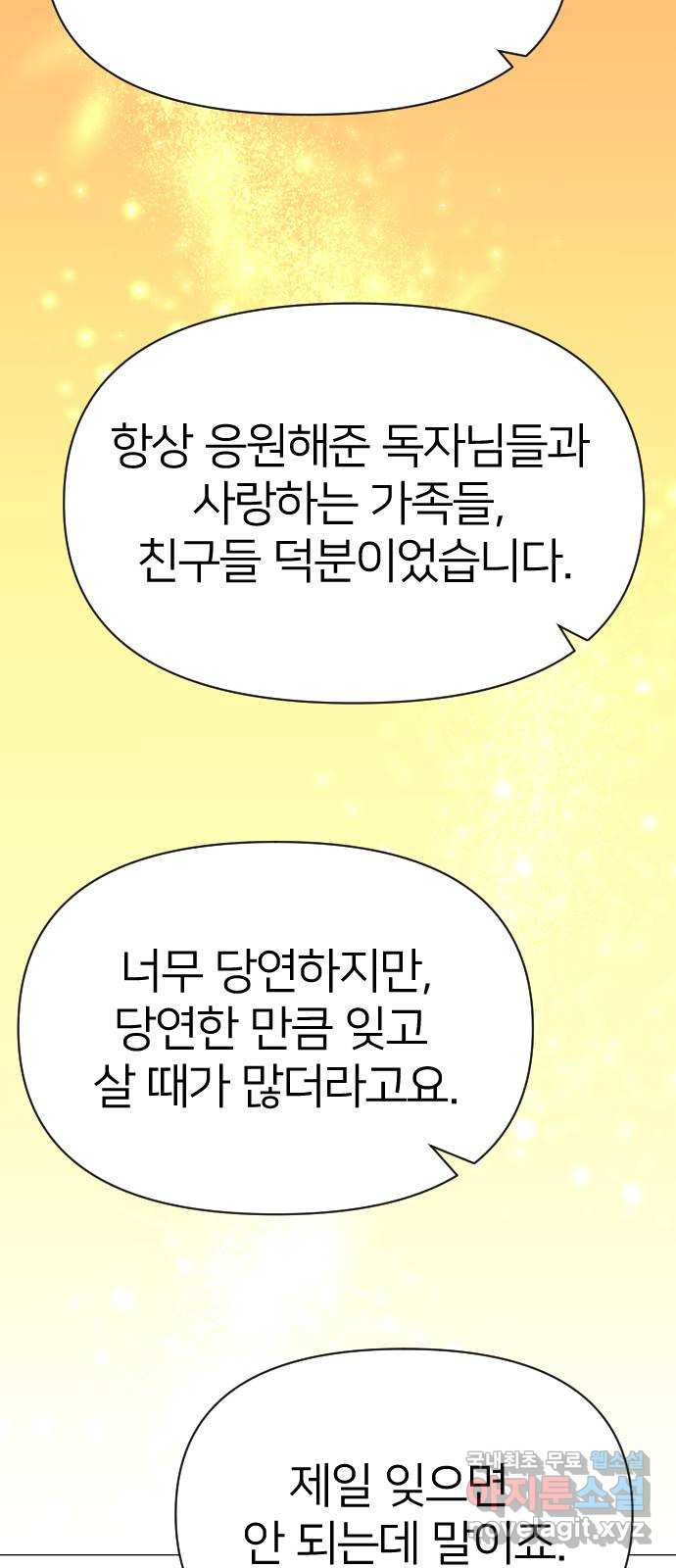 오로지 오로라 후기 - 웹툰 이미지 9