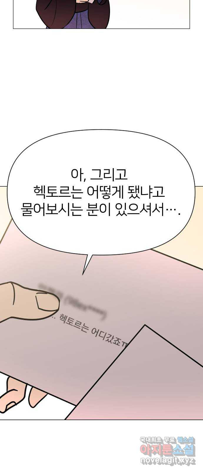 오로지 오로라 후기 - 웹툰 이미지 18