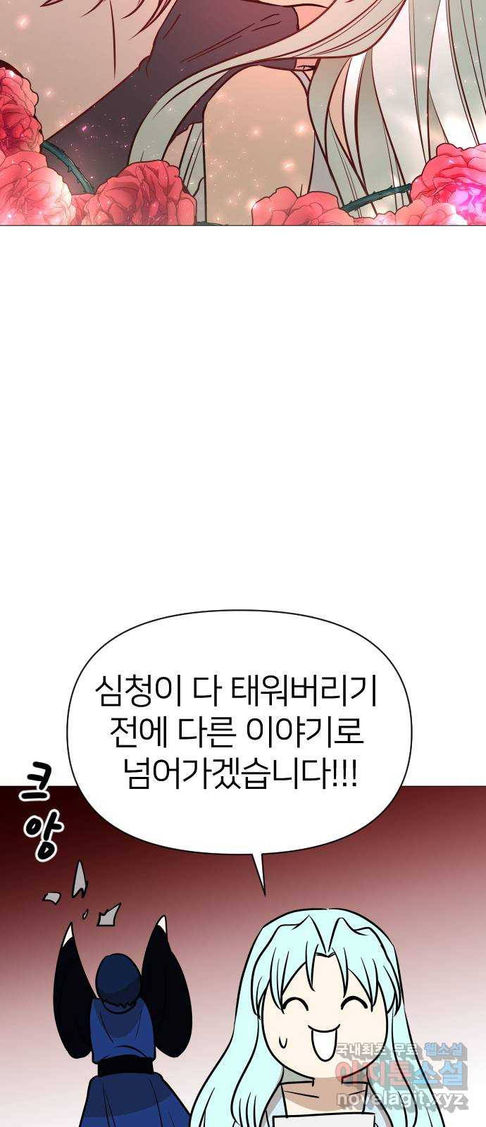 오로지 오로라 후기 - 웹툰 이미지 24