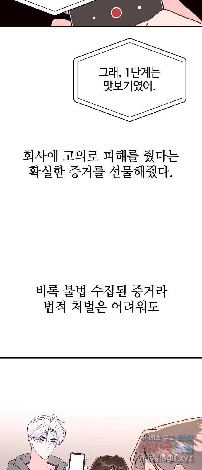 오늘의 비너스 마지막 화 - 웹툰 이미지 15