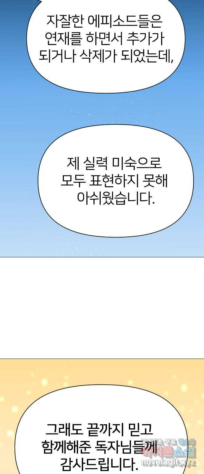 오로지 오로라 후기 - 웹툰 이미지 30