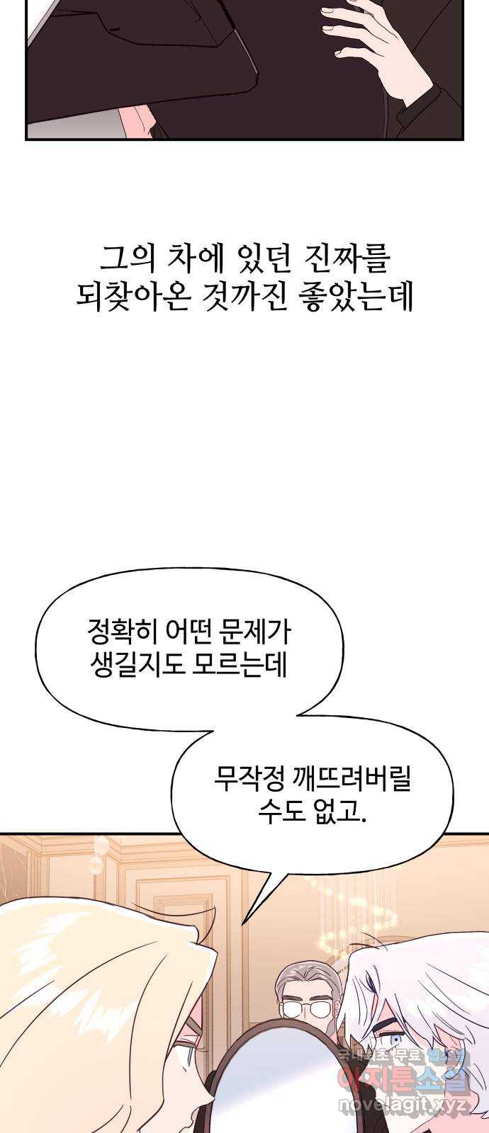 오늘의 비너스 마지막 화 - 웹툰 이미지 23