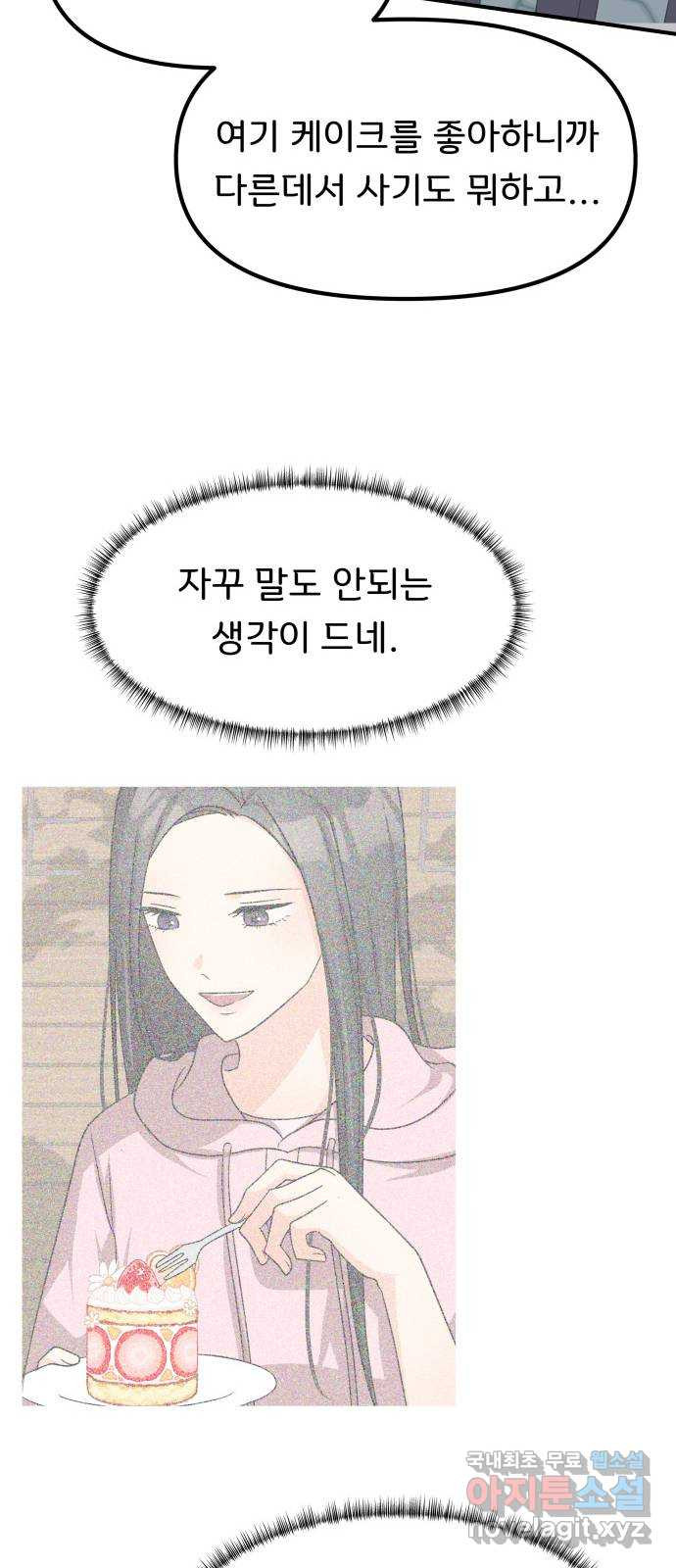 원하나 38화 - 웹툰 이미지 33