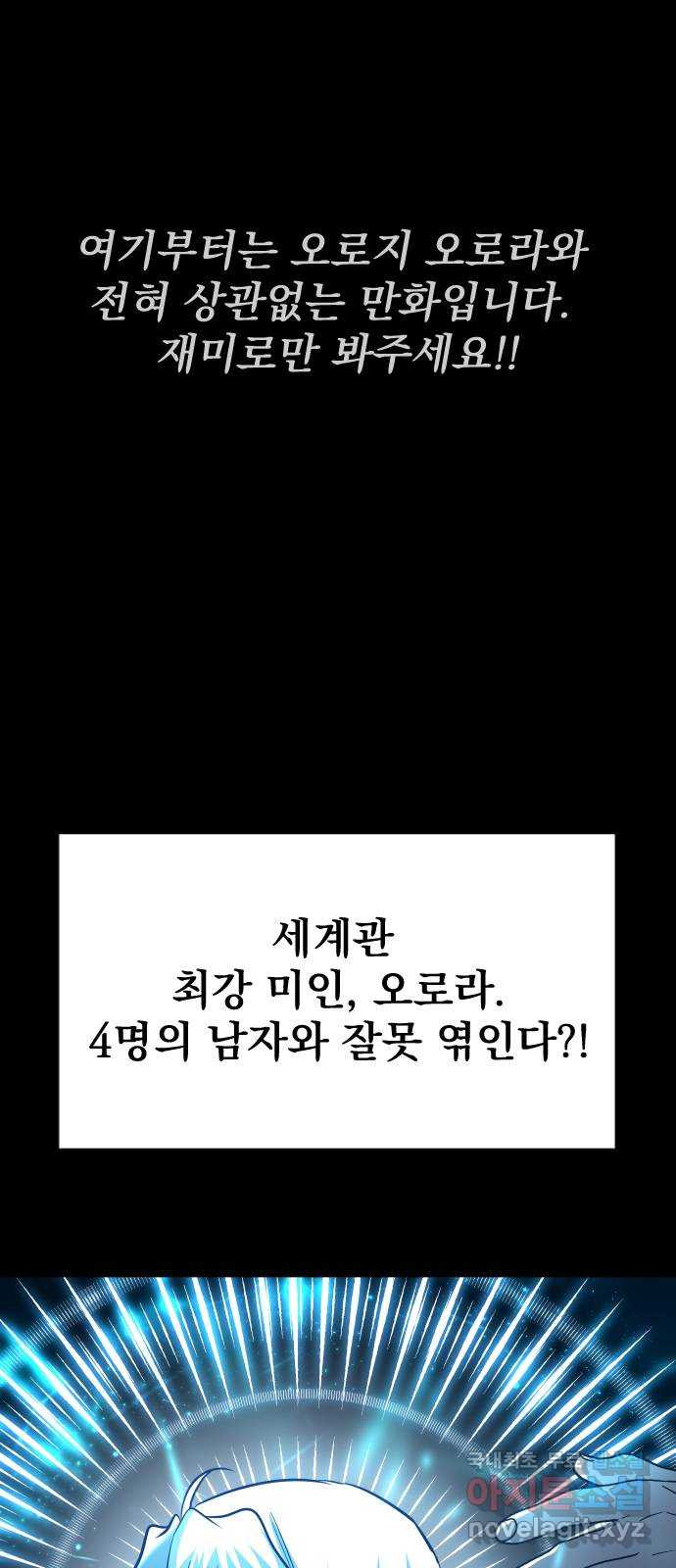 오로지 오로라 후기 - 웹툰 이미지 38