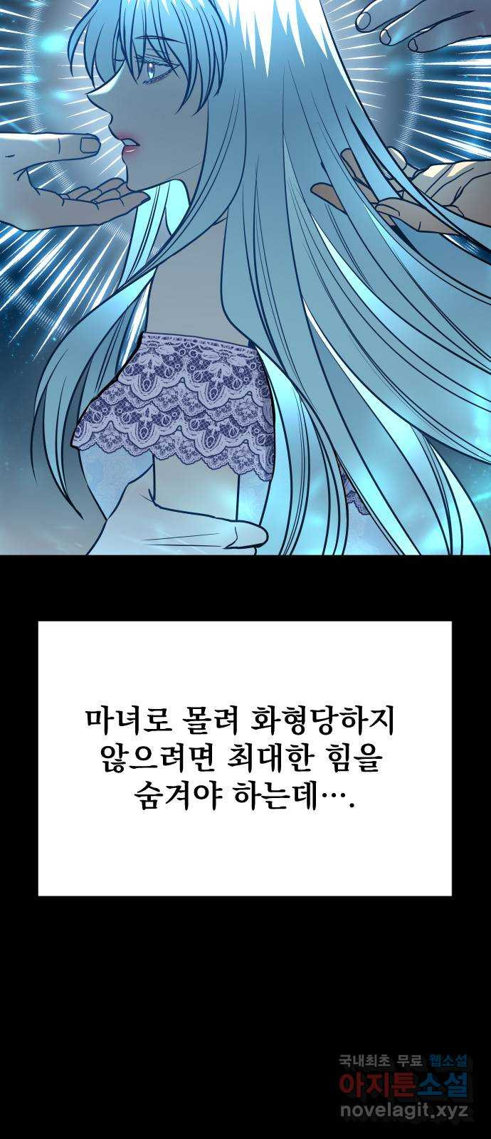 오로지 오로라 후기 - 웹툰 이미지 39