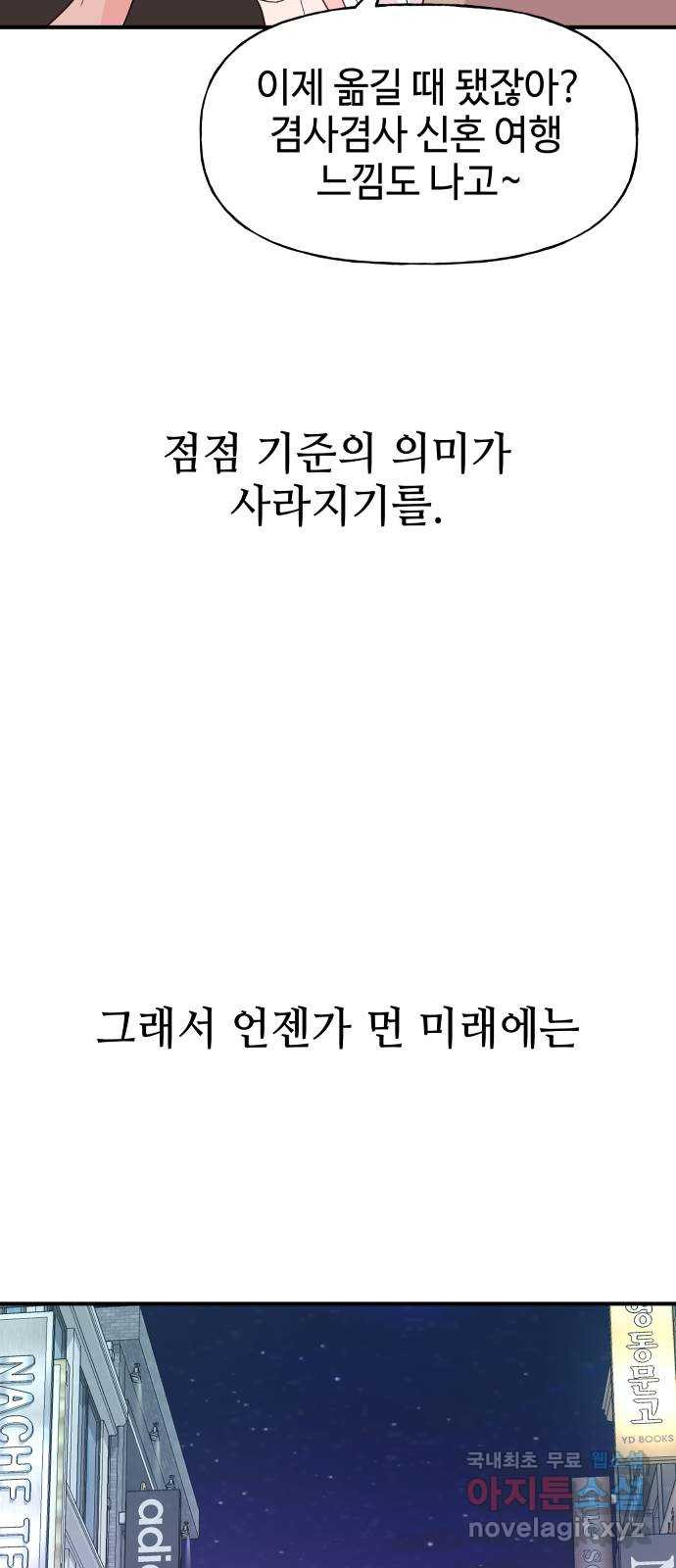 오늘의 비너스 마지막 화 - 웹툰 이미지 48