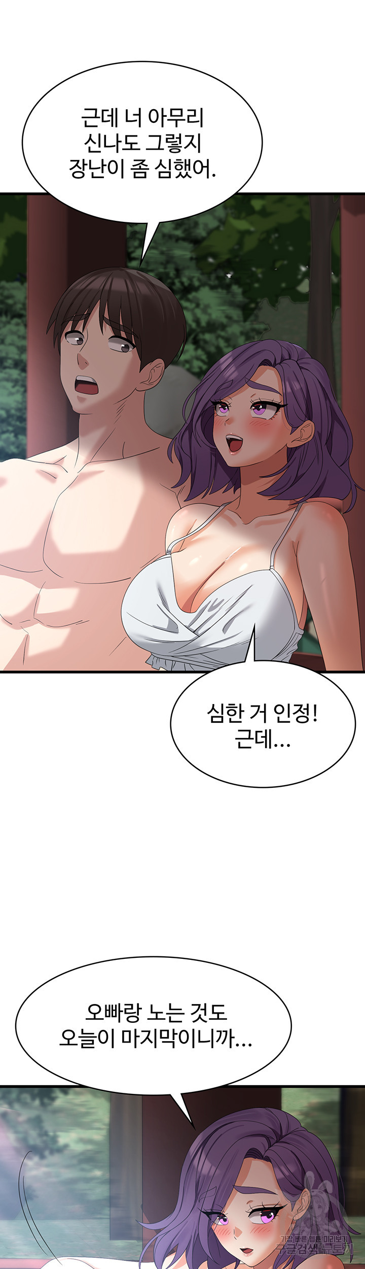 섹남선녀 28화 - 웹툰 이미지 44