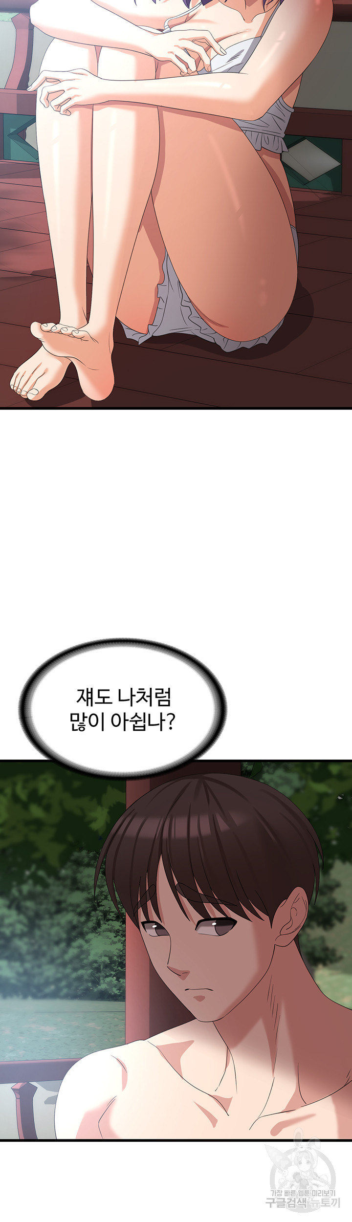 섹남선녀 28화 - 웹툰 이미지 45