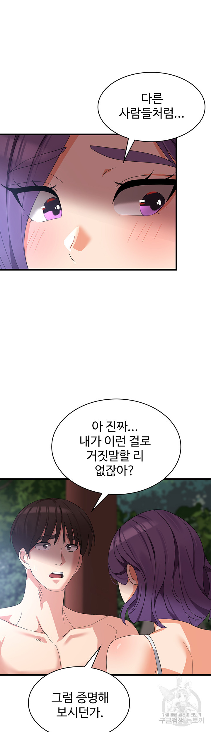 섹남선녀 28화 - 웹툰 이미지 49