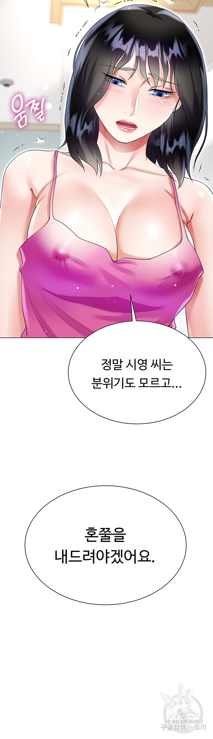 형수의 치마 43화 - 웹툰 이미지 51