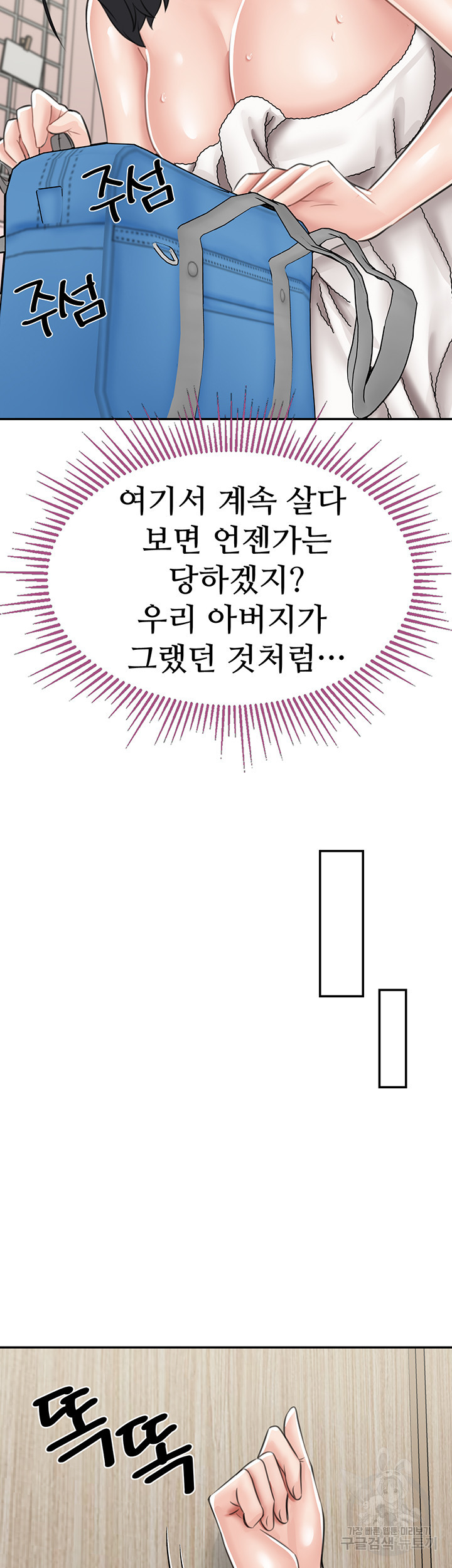 무인도 모자 생존기 13화 - 웹툰 이미지 31