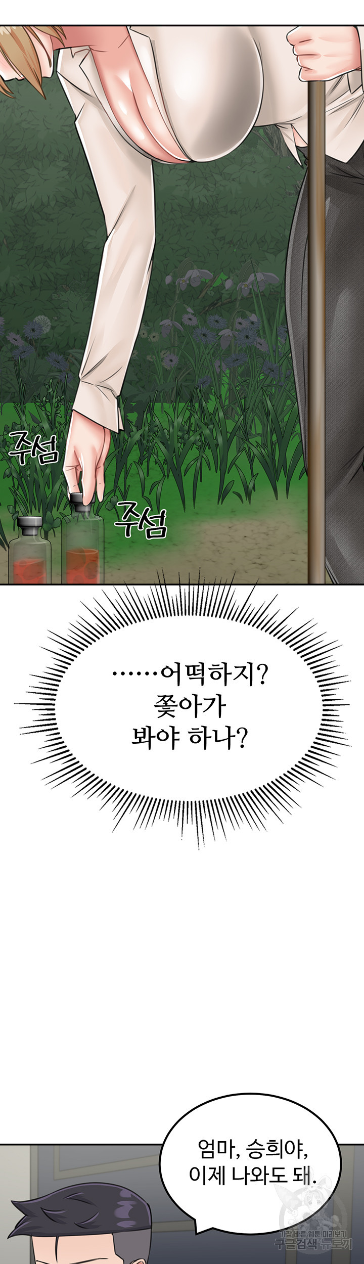 무인도 모자 생존기 13화 - 웹툰 이미지 55