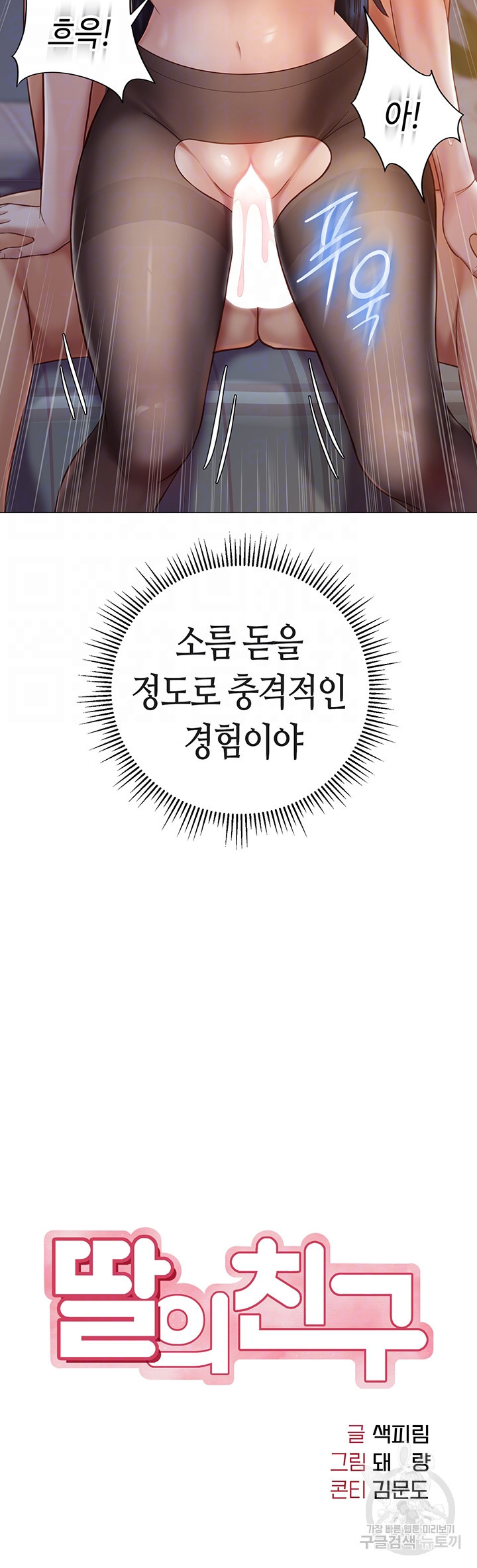 딸의 친구 95화 - 웹툰 이미지 4