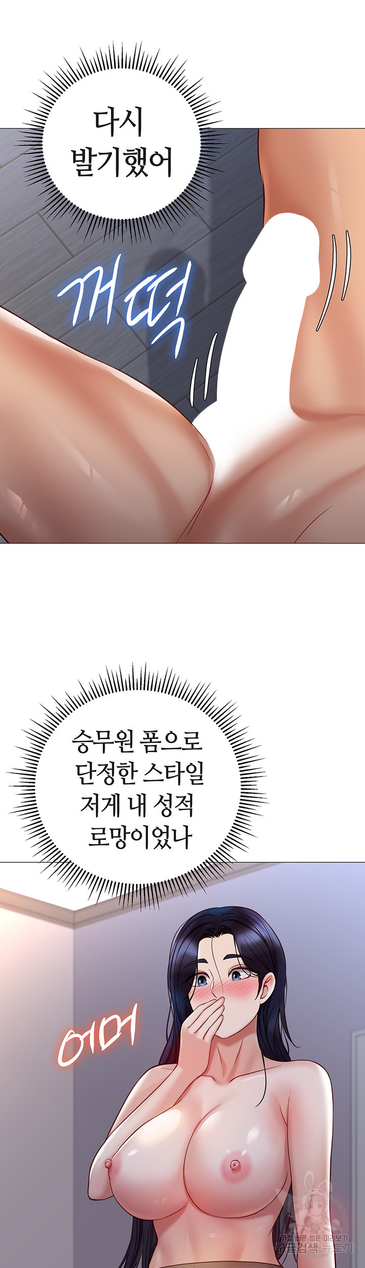 딸의 친구 95화 - 웹툰 이미지 37