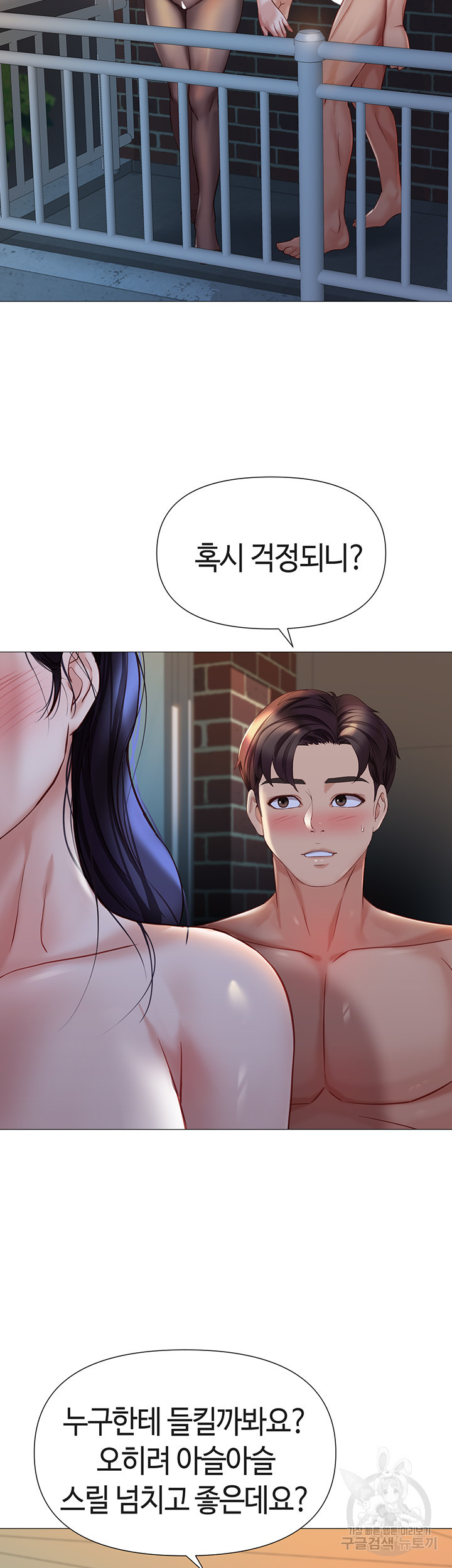 딸의 친구 95화 - 웹툰 이미지 41