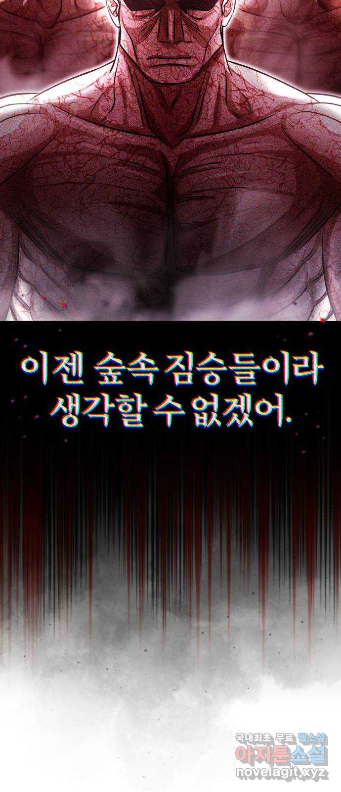 포스트 팬데믹 30화 : 지성체 - 웹툰 이미지 69