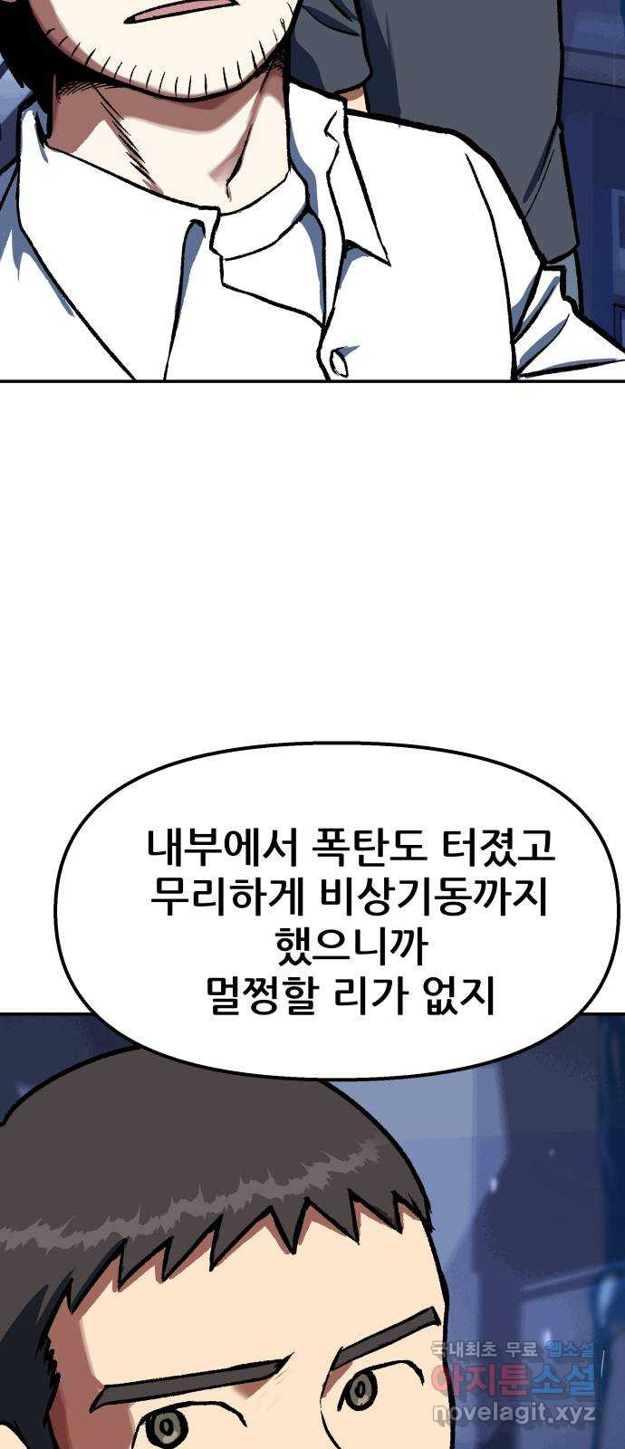 파견체 85화 임무가 없어 - 웹툰 이미지 51